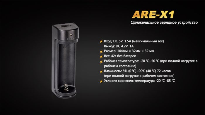 Зарядний пристрій Fenix ARE-X1