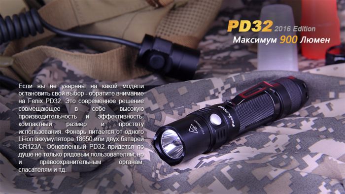 Ліхтар ручний Fenix PD32 2016