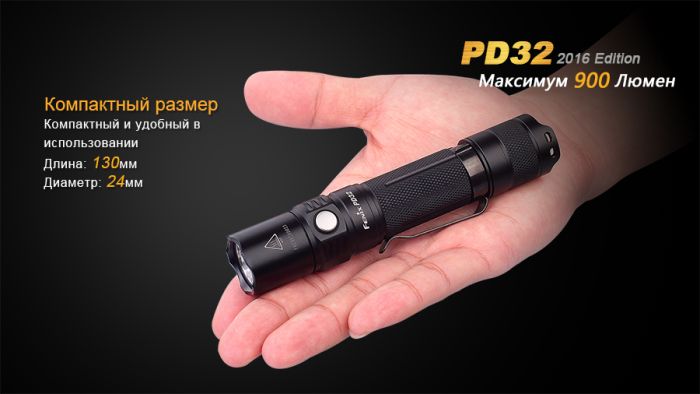 Ліхтар ручний Fenix PD32 2016