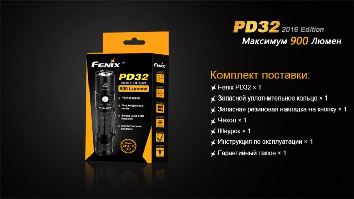Ліхтар ручний Fenix PD32 2016