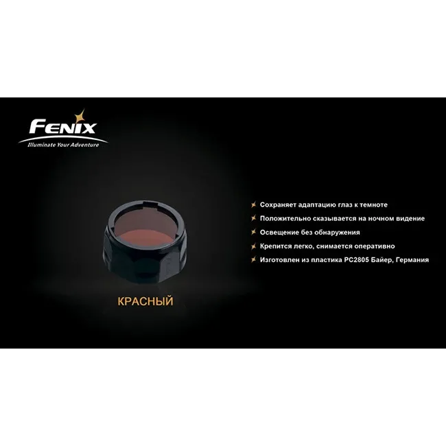 Фільтр Fenix AOF-M червоний