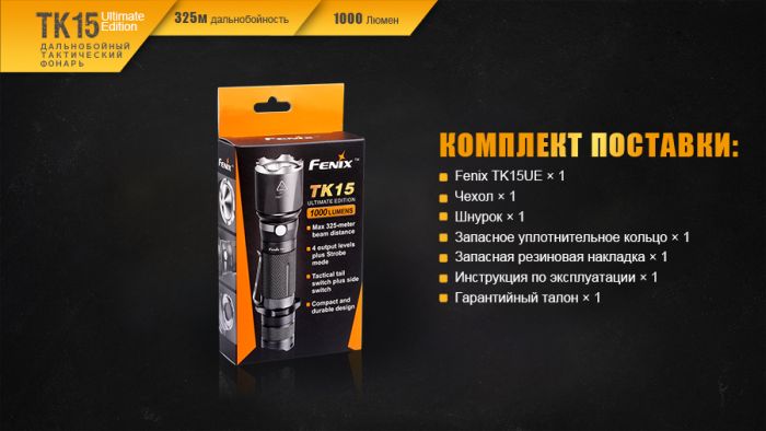Ліхтар ручний Fenix TK15UE2016 чорний