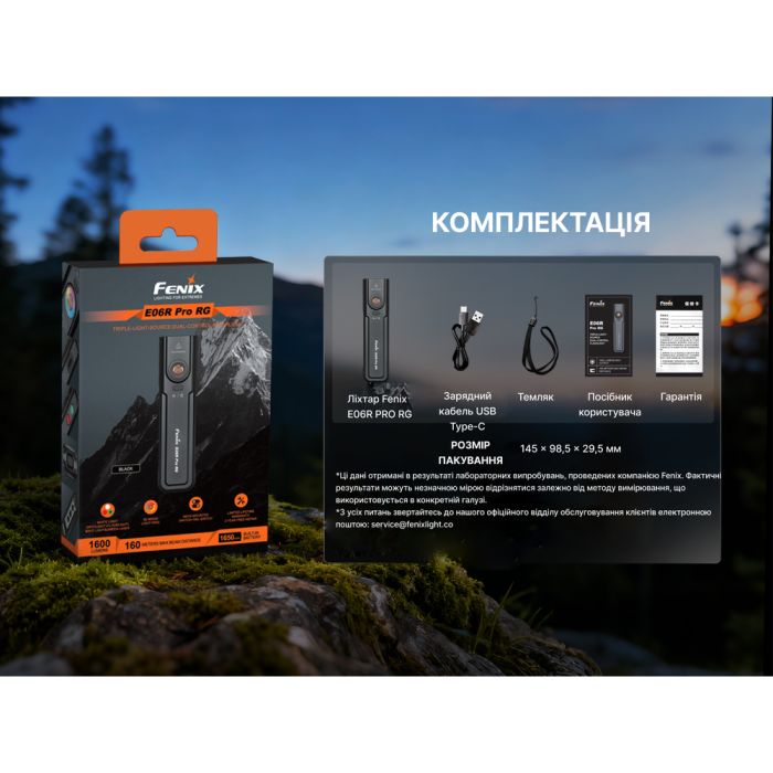 Ліхтар Fenix E06R PRO RG, чорний