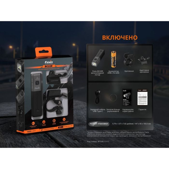 Велофара Fenix BC22R