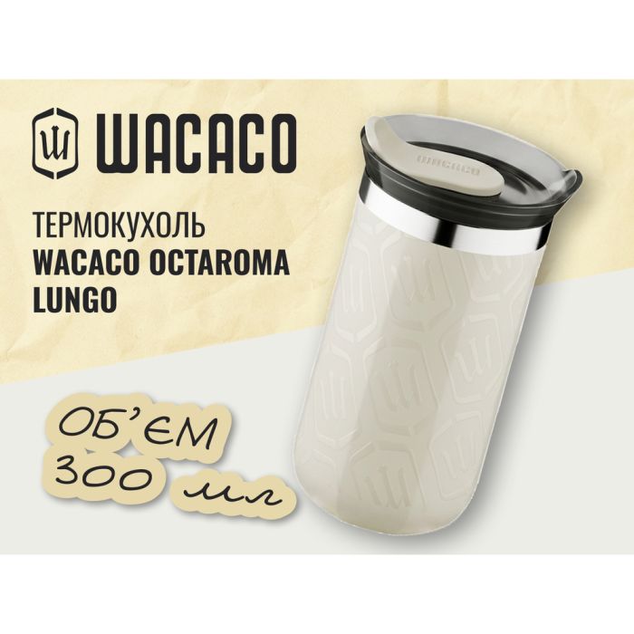 Термокухоль Wacaco Octaroma Lungo 300 мл, бежевий