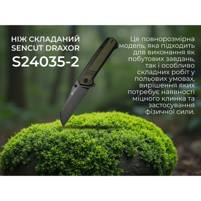 Ніж складаний туристичний Sencut Draxor, (9.4 см) 9Cr18MoV / G10 темно-зелений