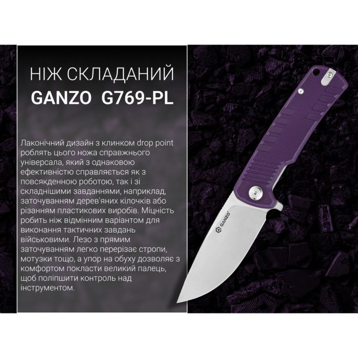 Ніж складаний туристичний Ganzo G769 (9 см) D2 / G10 фіолетовий