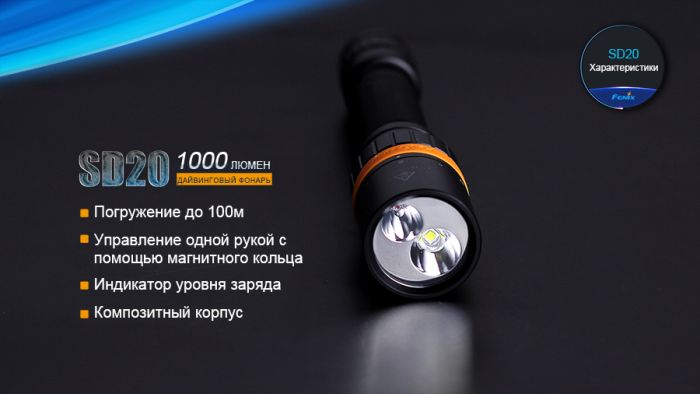 Ліхтар дайвінговий Fenix SD20