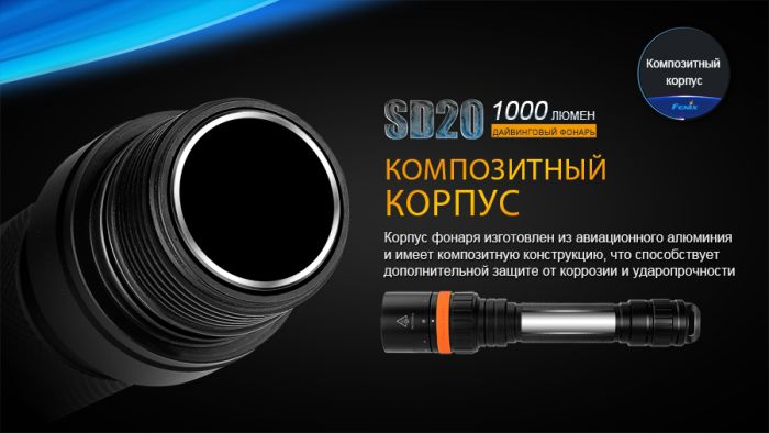 Ліхтар дайвінговий Fenix SD20
