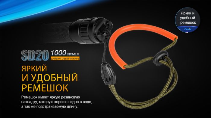 Ліхтар дайвінговий Fenix SD20