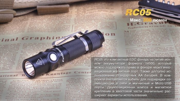 Ліхтар ручний Fenix RC05
