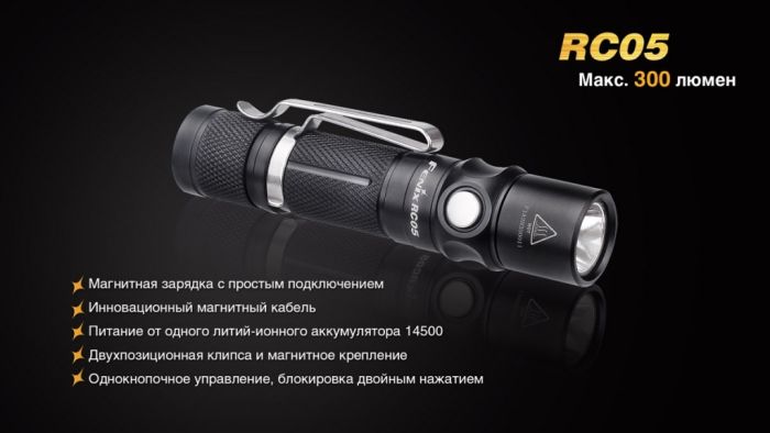 Ліхтар ручний Fenix RC05