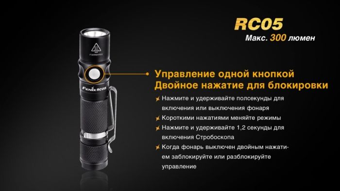 Ліхтар ручний Fenix RC05