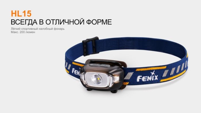 Ліхтар налобний Fenix HL15 синій
