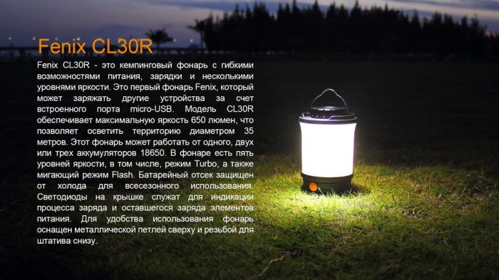 Ліхтар кемпінговий Fenix CL30R чорний
