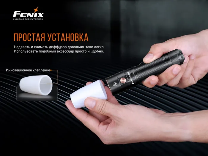 Дифузійний фільтр AOD-S V2.0 білий Fenix