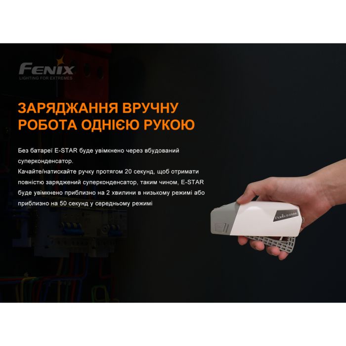 Фонарь ручной с автономным питанием Fenix ​​E-STAR