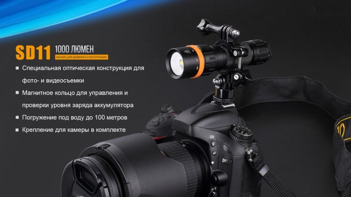 Ліхтар дайвінговий Fenix SD11
