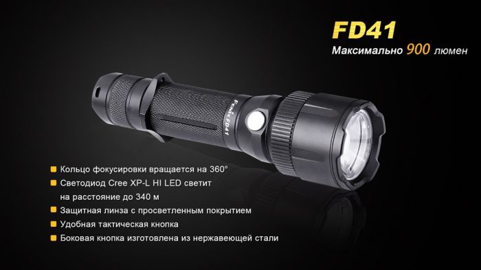 Ліхтар ручний Fenix FD41