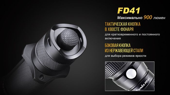 Ліхтар ручний Fenix FD41