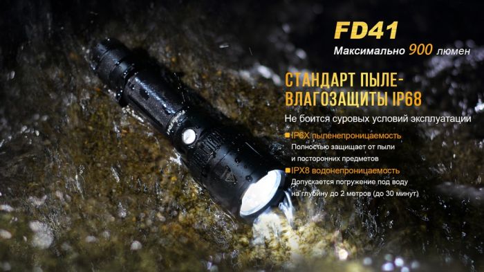 Ліхтар ручний Fenix FD41