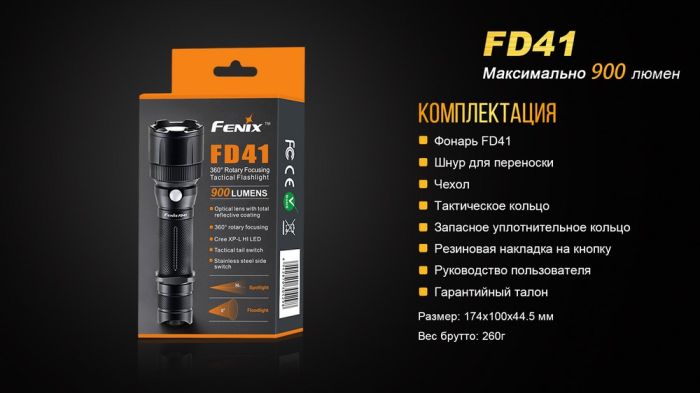 Ліхтар ручний Fenix FD41