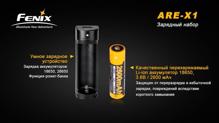 Зарядний пристрій Fenix ARE-X1 + акумулятор Fenix2600mAh