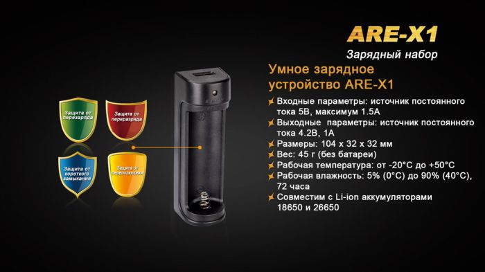Зарядний пристрій Fenix ARE-X1 + акумулятор Fenix2600mAh