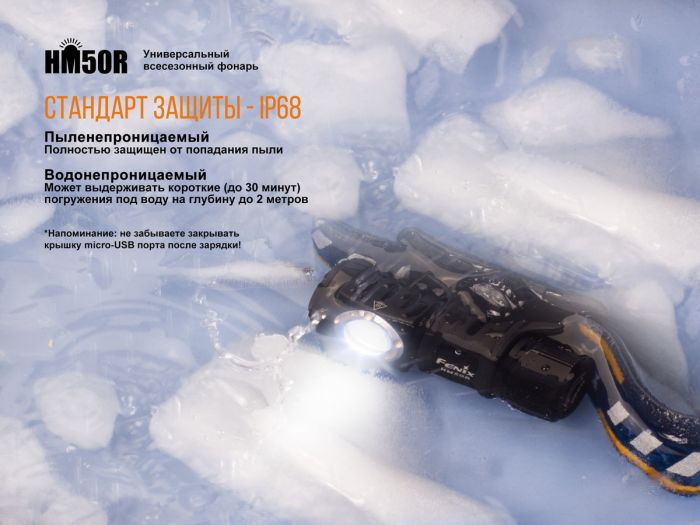 Ліхтар налобний Fenix HM50R