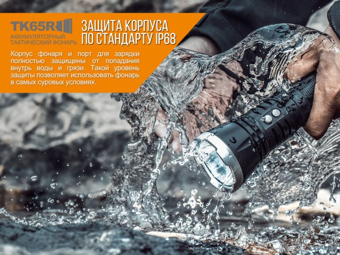 Ліхтар ручний Fenix TK65R