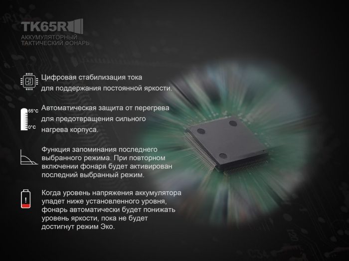 Ліхтар ручний Fenix TK65R