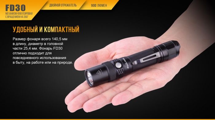 Ліхтар ручний Fenix FD30 з акумулятором
