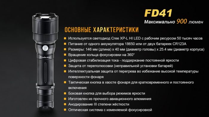 Ліхтар ручний Fenix FD41 з акумулятором