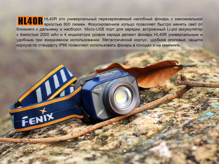 Ліхтар налобний Fenix HL40R Cree XP-LHIV2 LED синій
