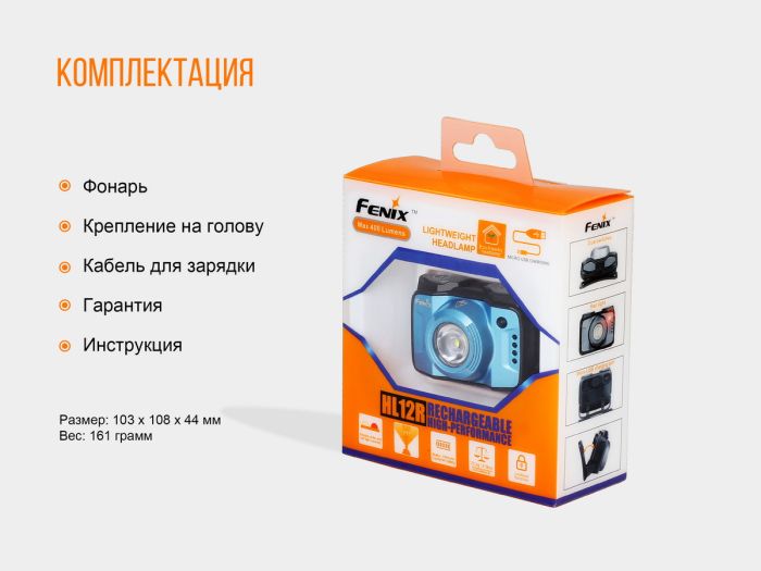 Ліхтар налобний Fenix HL12R блакитний