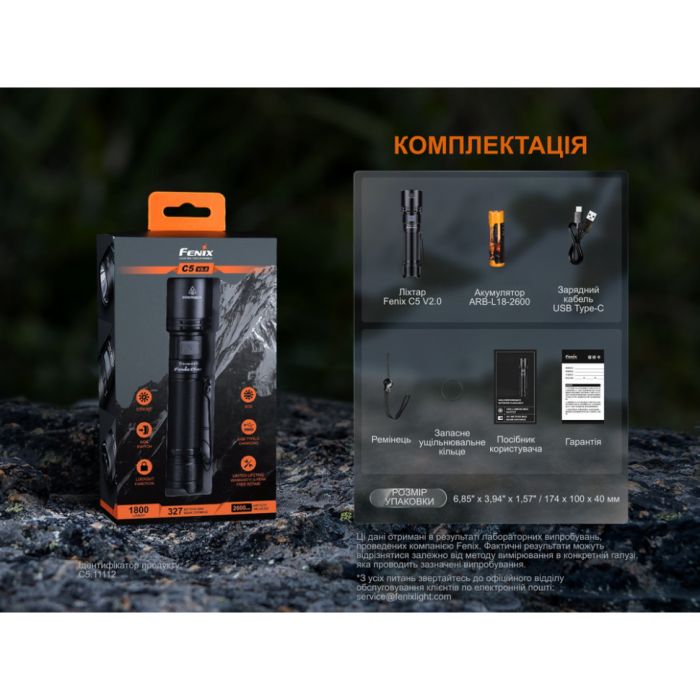 Ліхтар ручний Fenix C5 V2.0