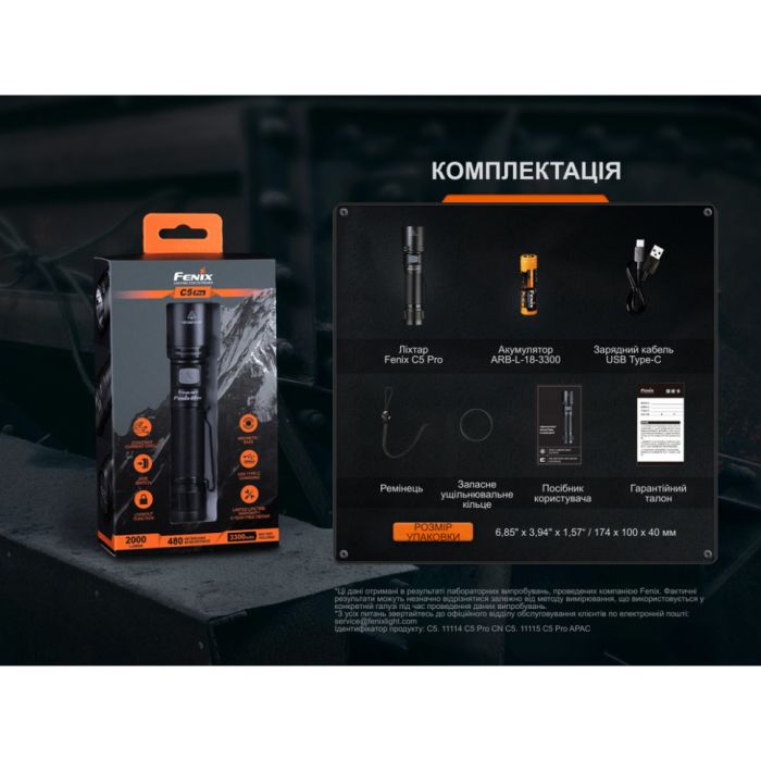 Ліхтар ручний Fenix C5 Pro