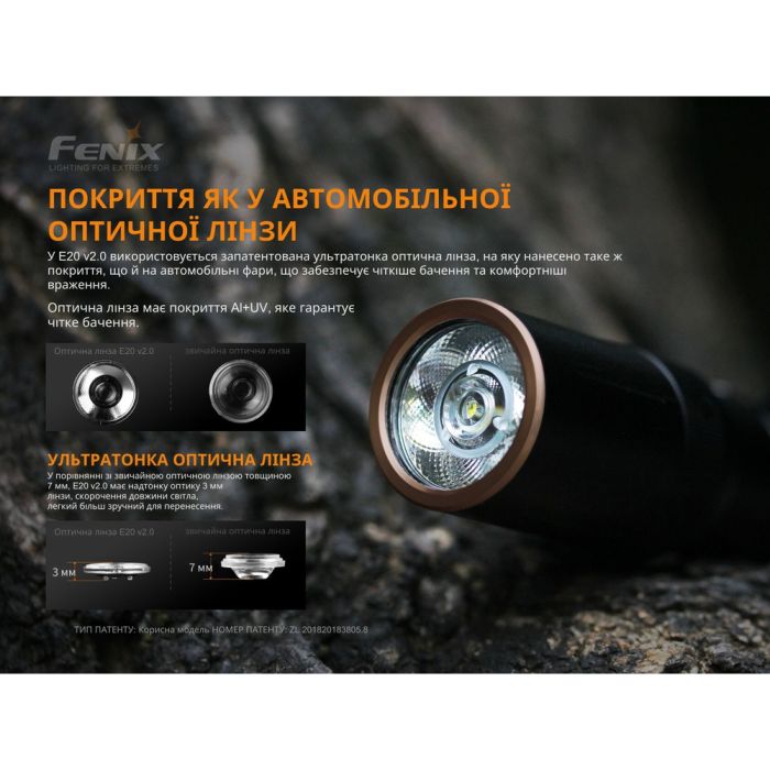 Ліхтар ручний Fenix E20 V2.0