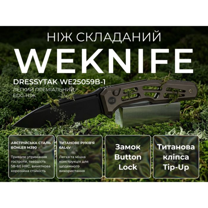 Ніж складаний туристичний Weknife Dressytak (8.6 см) Bohler M390 / Titanium бронзовий