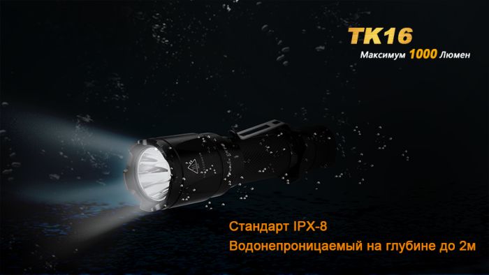 Ліхтар ручний Fenix TK16