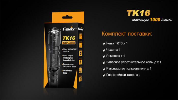 Ліхтар ручний Fenix TK16