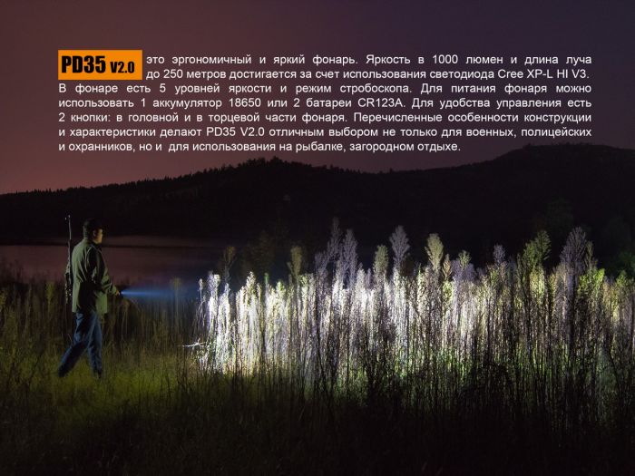 Ліхтар ручний Fenix PD35 V20 Cree XP-L HI V3 LED
