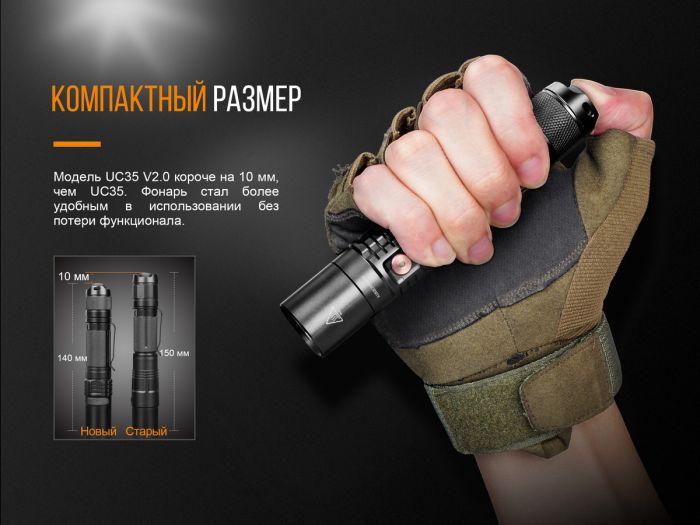 Ліхтар ручний Fenix UC35 V20 CREE XP-L HI V3