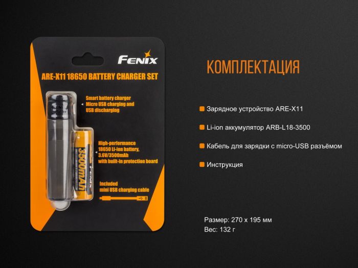 Зарядний пристрій Fenix ARE-X11set + акумулятором Fenix 3500 mAh