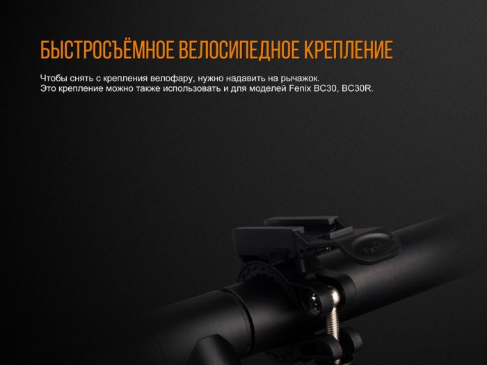 Велофара Fenix BC25R