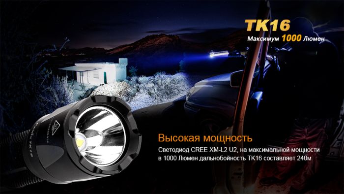 Ліхтар ручний Fenix TK16