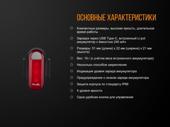Велофара задня Fenix BC05R