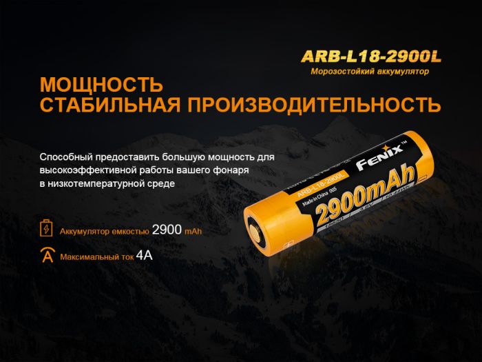 Акумулятор 18650 Fenix (2900 mAh)