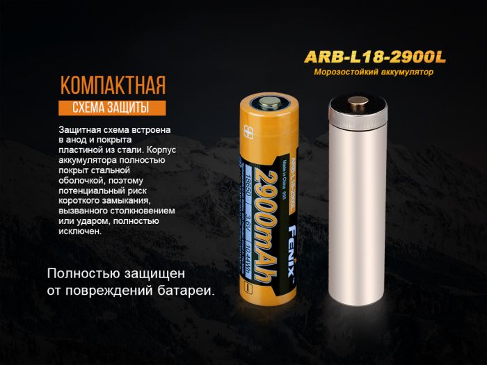 Акумулятор 18650 Fenix (2900 mAh)