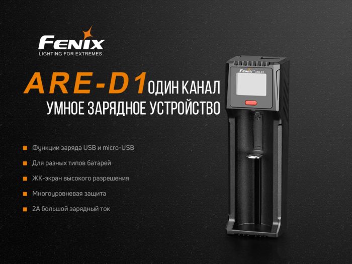 Зарядний пристрій Fenix ARE-D1